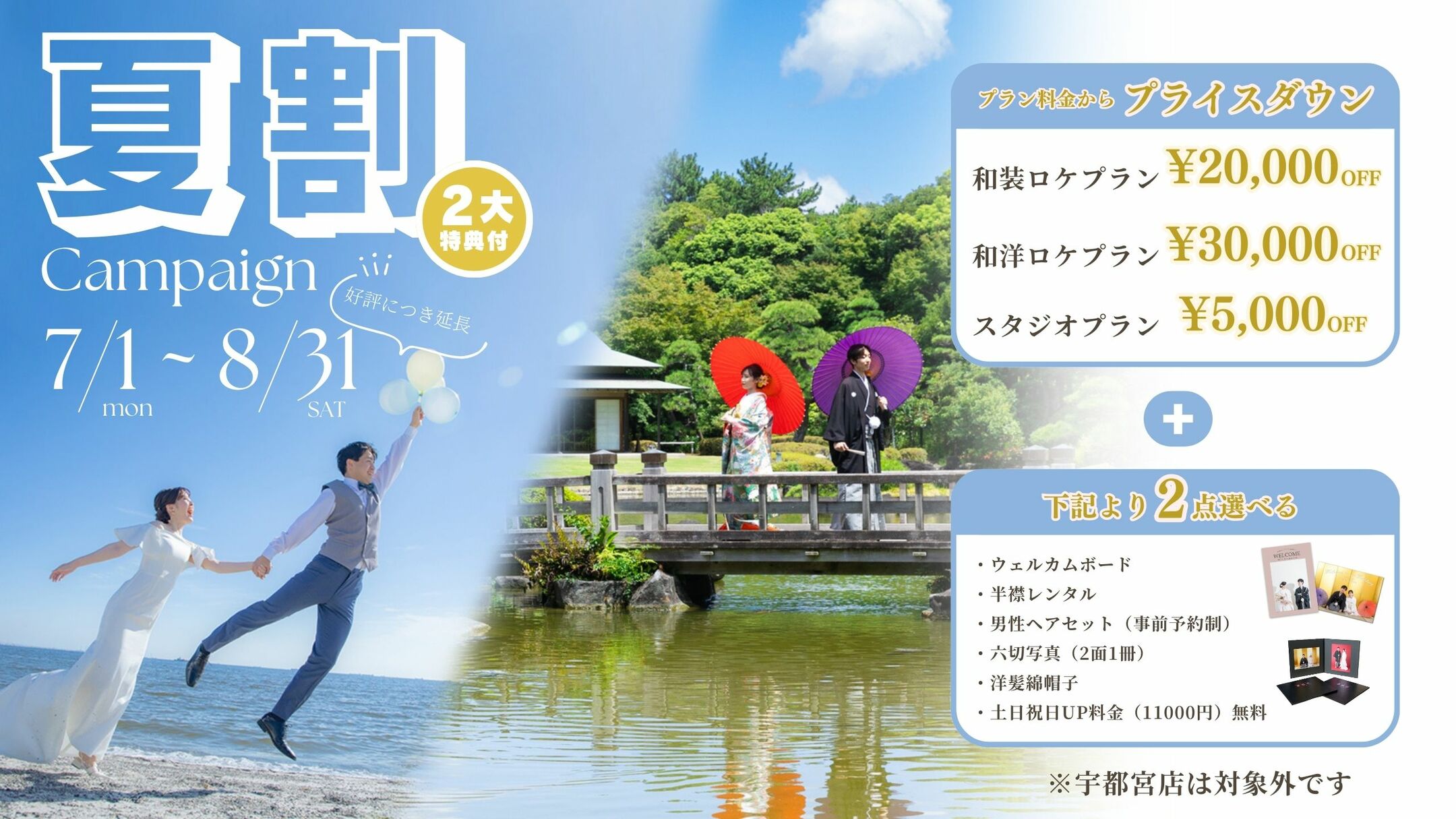 8月末迄延長】 夏割キャンペーン✨ ”プライスダウン＋2大特典付き！” ｜和装で挙げる結婚式 前撮り撮影の華雅苑