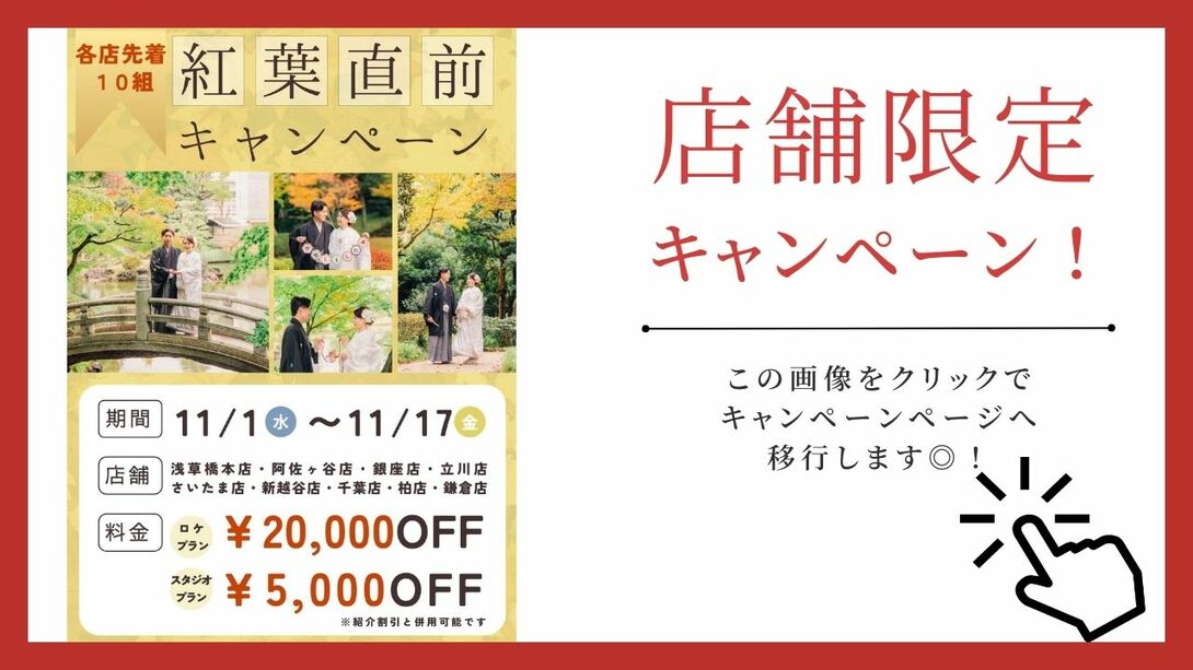 浅草橋本店｜和装で挙げる結婚式 前撮り撮影の華雅苑